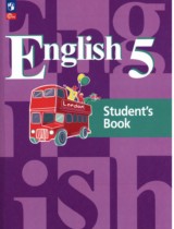 Английский язык 5 класс Кузовлёв