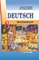 Немецкий язык 8 класс Будько