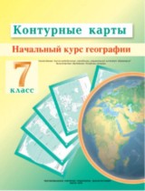 География 7 класс контурная карта Белкартография