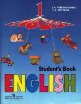 Английский язык 1 класс Верещагина