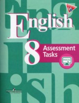 Английский язык 8 класс Assessment Tasks Кузовлев В.П.