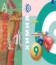 Химия 9 класс тетрадь-экзаменатор Бобылёва О.Л.