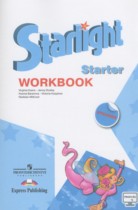 Английский язык 1 класс рабочая тетрадь Starlight Баранова К.М. 