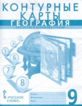 География 9 класс контурные карты Банников С.В. 