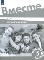 Английский 5 класс контрольные задани Костюк Е.В. 
